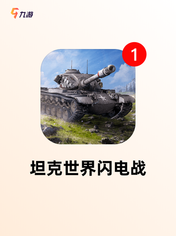 【二战系列手游】手游推荐榜单截图2