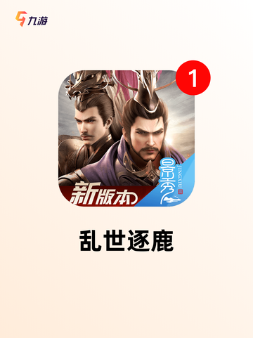 【养成三国游戏】游戏排行前十名权威榜单截图7