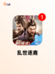 【养成三国游戏】游戏排行前十名权威榜单截图7