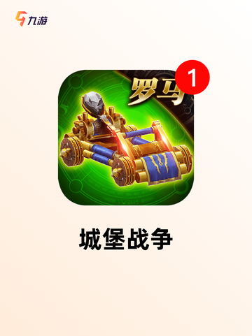 【单机游戏塔防】手游大全排行榜单截图4