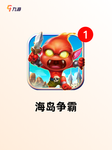 【岛屿生存游戏】排行榜单汇总截图6
