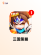 【3个人的游戏】手游排行中的趣味挑战截图6