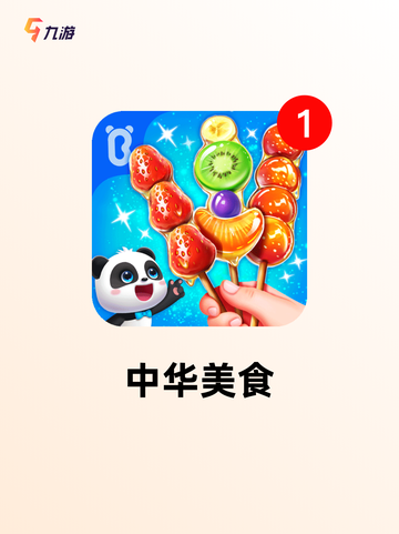 热门【模拟烹饪游戏】游戏推荐精选截图5