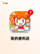 【经营开店游戏】游戏排行热门榜单不容错过截图5