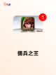 【国产战棋游戏】游戏大全合集截图2