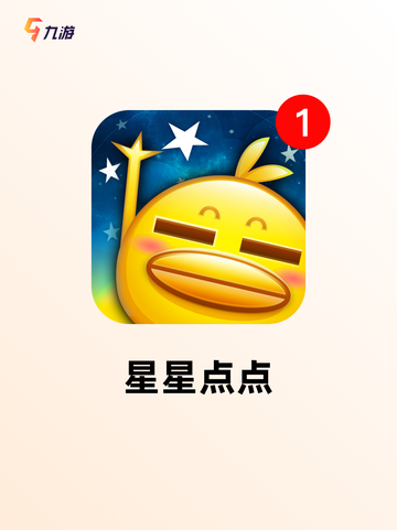 【下载消星星游戏】游戏排行前列的休闲佳作截图6