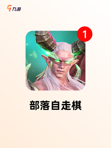 【自走棋游戏】手游大全推荐截图6