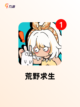 【孤岛生存类游戏】手游排行必备截图2