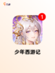 精选【好玩的西游游戏】游戏排行榜单截图5