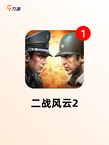 【类似二战的游戏】游戏大全精选推荐截图6
