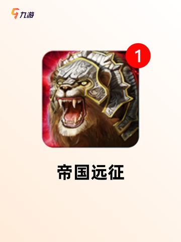 【大帝国游戏】手游推荐开启全新冒险截图4