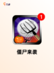 【僵尸塔防游戏】游戏排行前十名汇总截图5