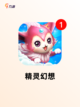 【精灵游戏大全】手游推荐榜单截图4