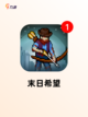 【手游丧尸游戏】热门游戏推荐截图3