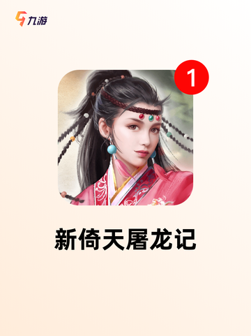 【新武侠手游榜单】游戏大全精选截图9
