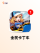 【卡丁车游戏】游戏排行展现最佳竞速之作截图3