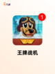 【飞行射击类游戏】手游大全精选截图3
