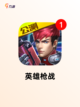 【射击单机手游】游戏排行前十名截图9
