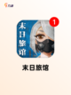 【热门的废土手游】游戏排行前十截图3