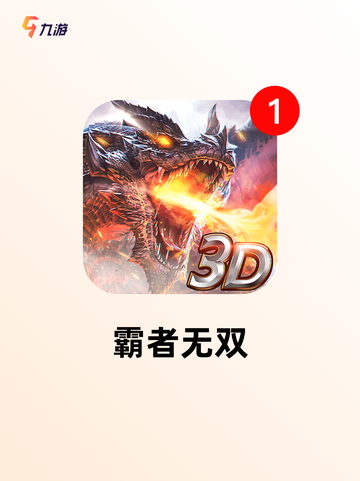 【3d攻城手游】游戏排行前十名截图4