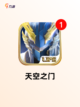 【奇幻类的手游】游戏排行精选截图3