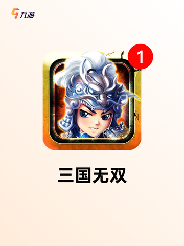 经典【无双类游戏】游戏排行榜单截图2