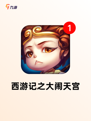 精选【好玩的西游游戏】游戏排行榜单截图6