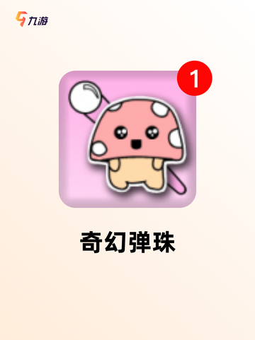 【经典弹珠游戏】游戏推荐榜单上的隐藏瑰宝截图5