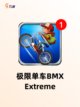 【自行车小游戏】游戏推荐榜单截图3