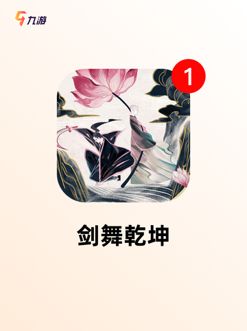 【御剑飞行的游戏】手游排行带你领略…截图4