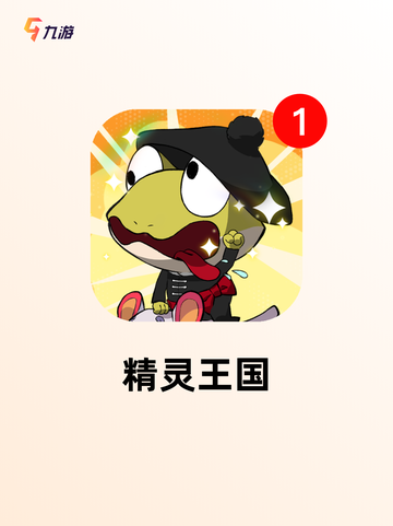 探索【精灵类手游】手游大全中的顶级佳作截图5