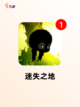 【寻物解谜游戏】游戏排行前十名单截图8