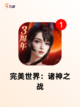 玩转【联机打怪游戏】游戏推荐精选截图8