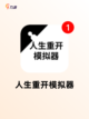 【多人好玩游戏】手游大全合集截图4
