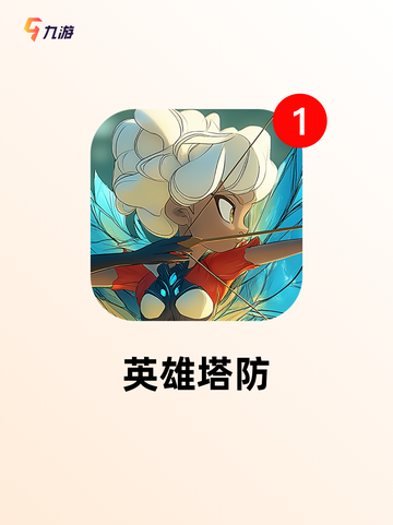 【防塔游戏大全】游戏推荐：经典塔防…截图7