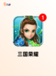 玩转【三国类手机游戏】游戏推荐精选截图10