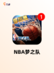 【迷你篮球游戏】手游大全里的人气之作截图4