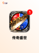 不容错过【正版的传奇手游】游戏排行前十截图4