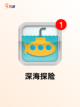 【海洋类游戏】手游排行中的冒险佳作截图2