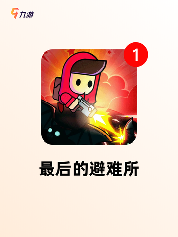【类幸存者游戏】手游大全精选推荐截图5