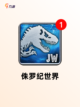 【恐龙类游戏大全】手游大全截图3