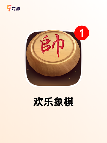 【好玩的象棋游戏】游戏推荐榜单截图4