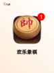 【好玩的象棋游戏】游戏推荐榜单截图4