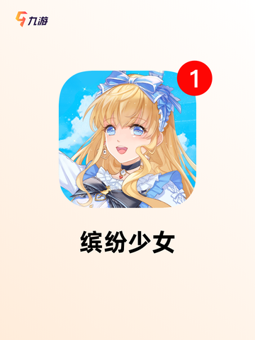 【绚丽服饰游戏】游戏推荐：打造专属…截图9
