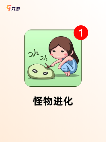 【关于进化的游戏】游戏排行前十名你…截图4