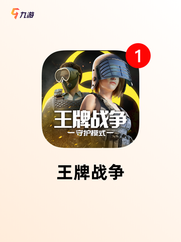 【吃鸡生存游戏】手游推荐必玩清单截图4