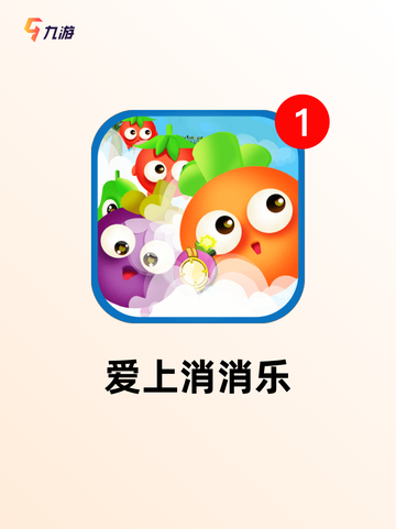 【解压消除游戏】手游大全让你轻松愉快截图6