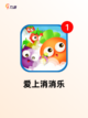 【解压消除游戏】手游大全让你轻松愉快截图6