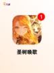 【奇幻类的手游】游戏排行精选截图6