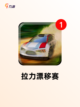 【好玩的漂移游戏】游戏排行不容错过截图5